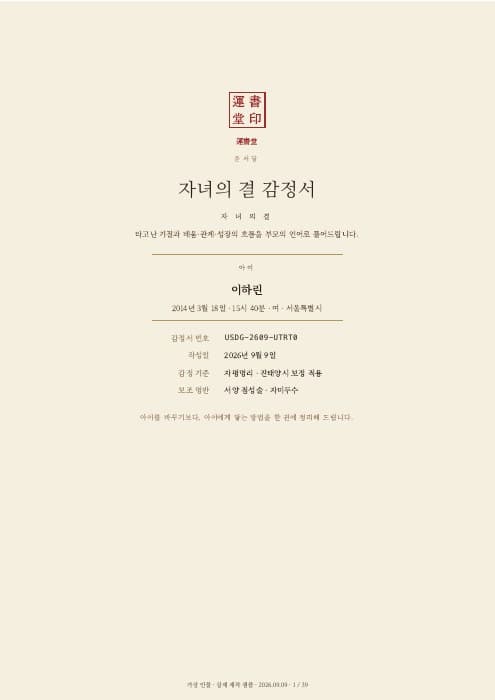 자녀의 결 실제 제작 샘플 표지