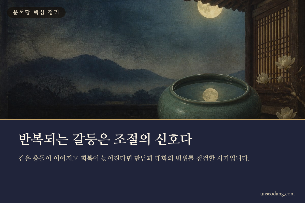 관계의 흐름과 거리 조절 시점을 달의 변화로 나타낸 이미지