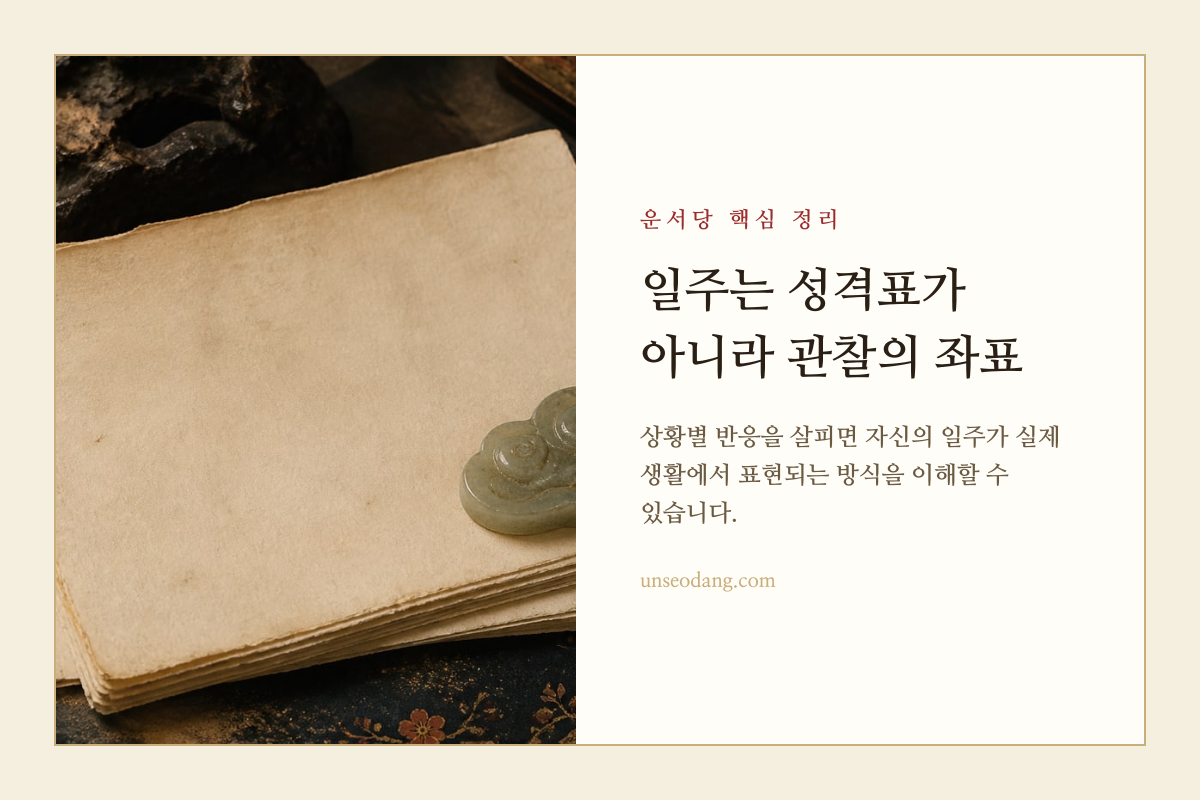 서책에 자신의 반응과 성향을 차분히 기록하는 장면을 담은 이미지