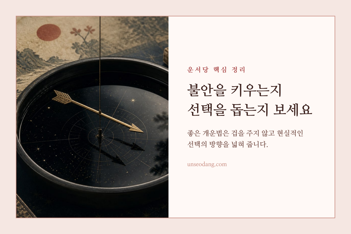불안과 생활의 선택 사이에서 차분히 방향을 살피는 나침반 이미지