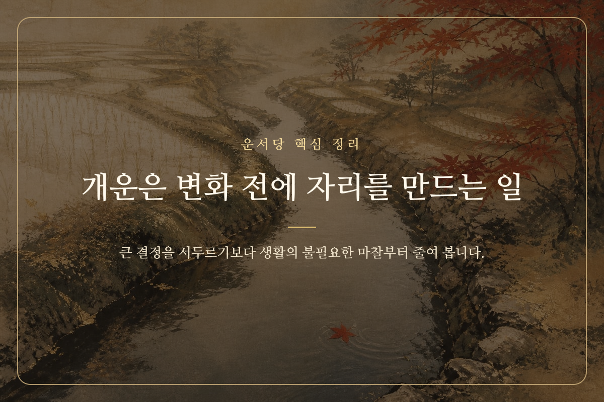 새로운 흐름을 맞이하기 위해 방과 일상을 차분히 정리하는 장면