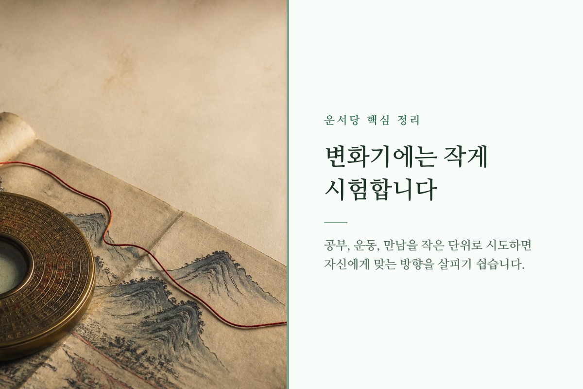 여러 갈림길 가운데 가까운 한 걸음을 선택하는 모습