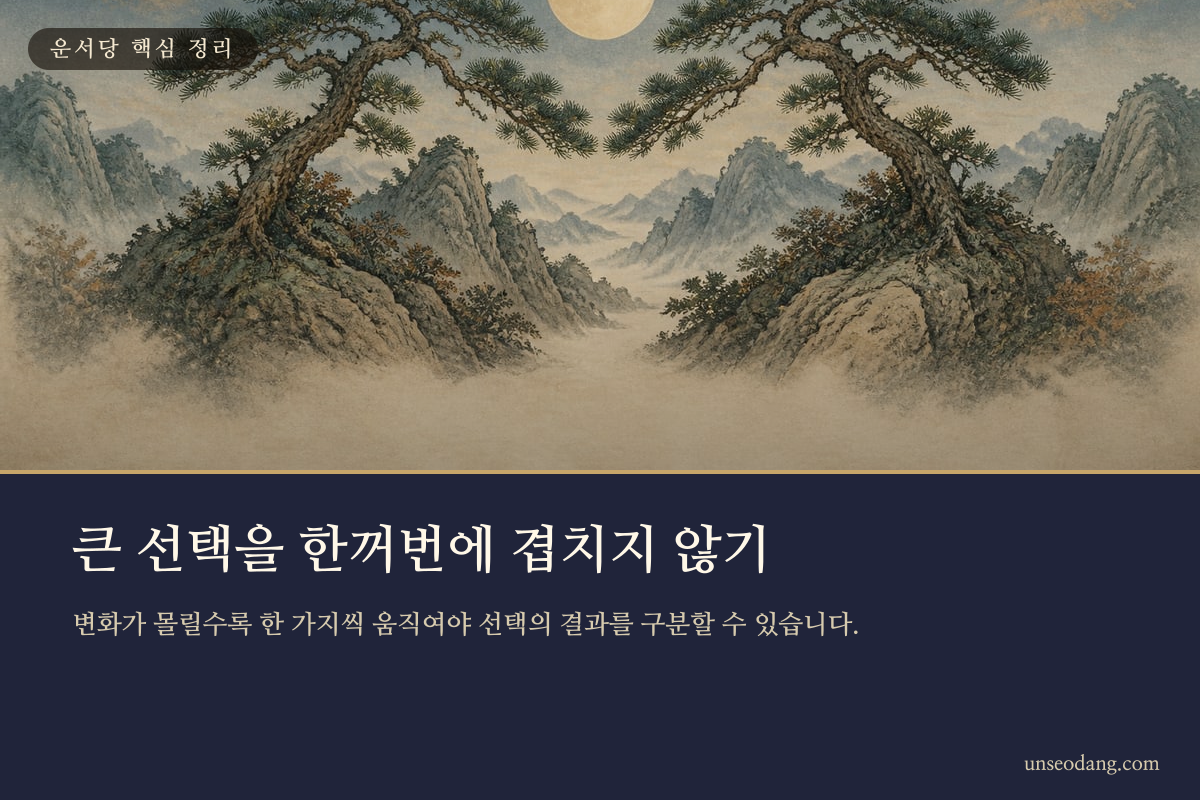 이사와 직장과 재정의 선택을 차례로 정리한 정보 카드