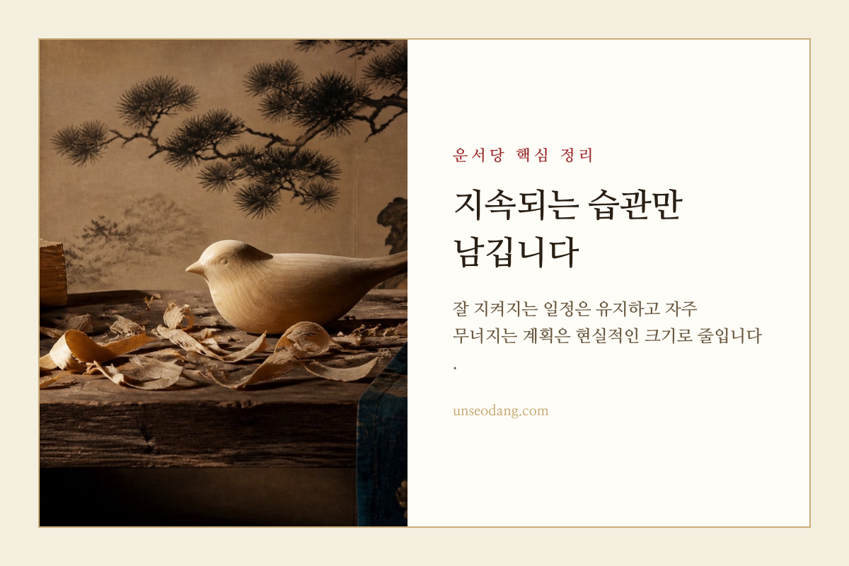 생활 습관을 다듬는 작업대와 정돈된 도구를 표현한 이미지