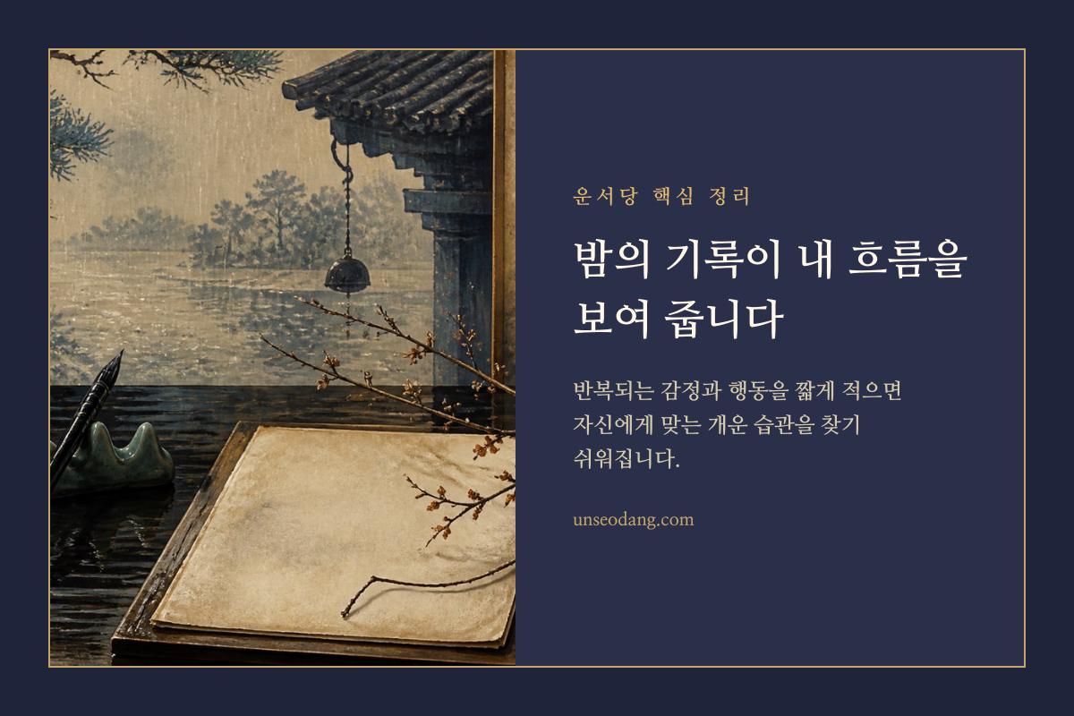 달빛이 비치는 침실에서 작은 수첩에 하루를 기록하는 장면
