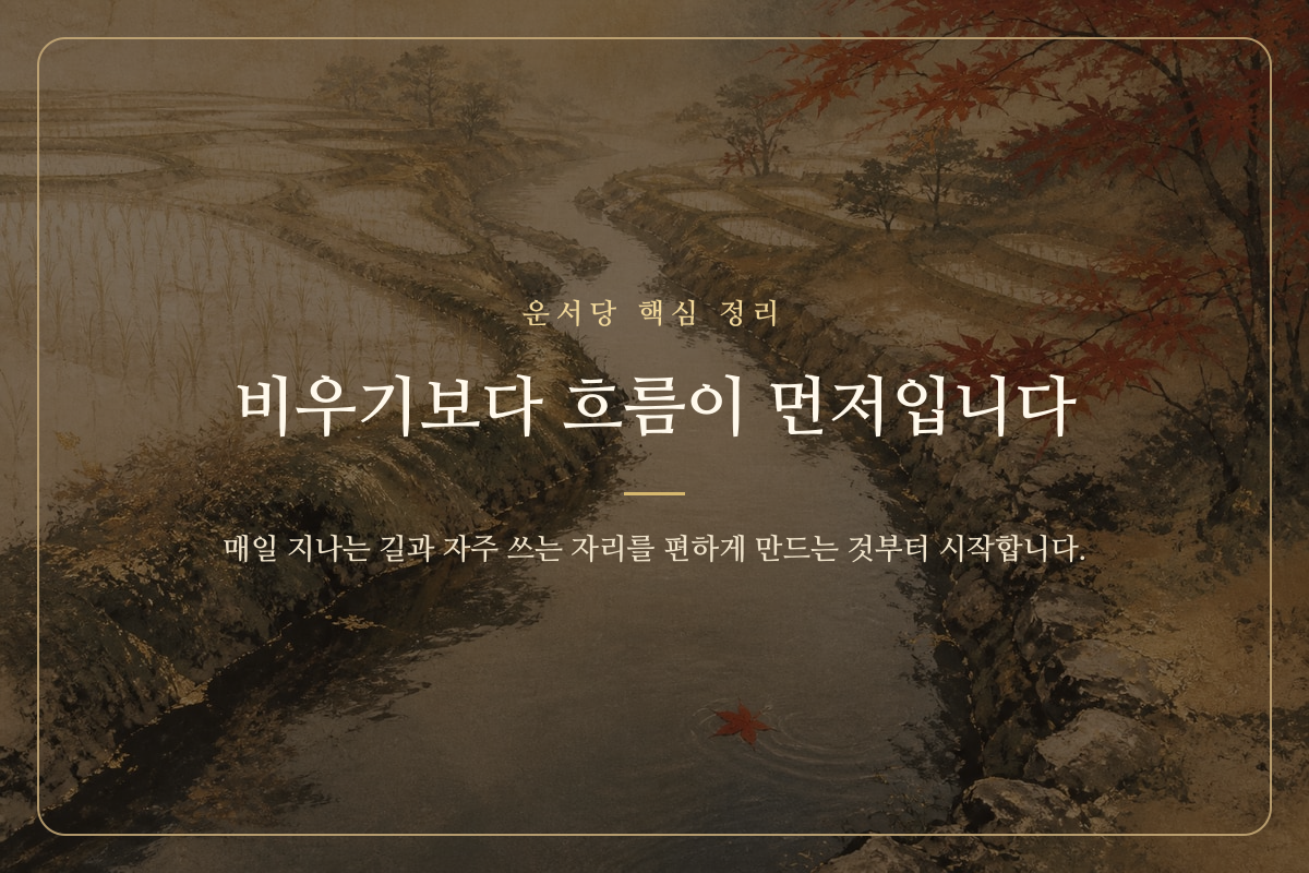 상자와 물건이 치워진 생활 동선을 보여 주는 개운 정리 이미지