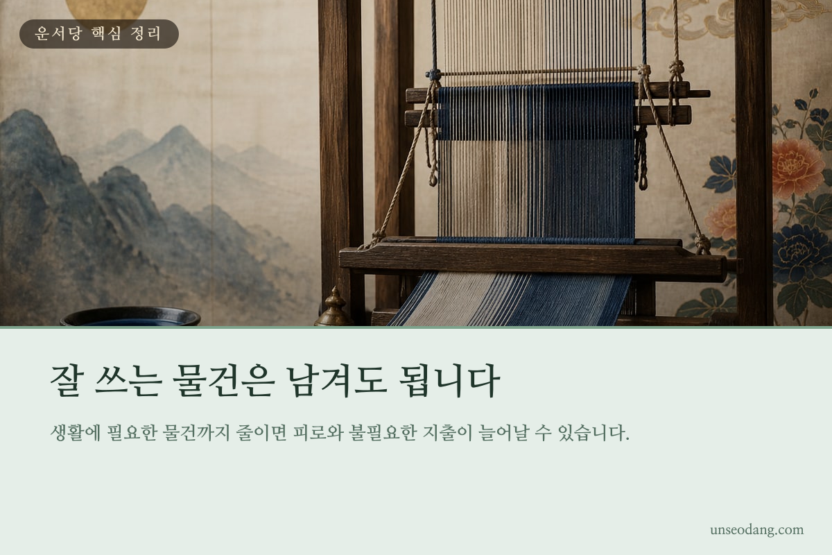 필요한 생활용품과 정리할 물건을 구분한 작업대 이미지
