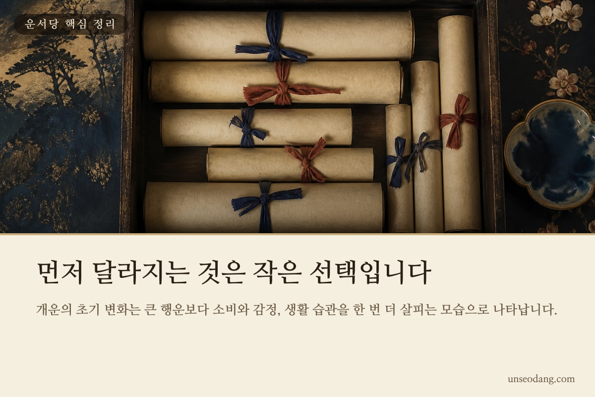 한 달 동안의 생활 기록과 작은 변화를 정리한 서책 이미지