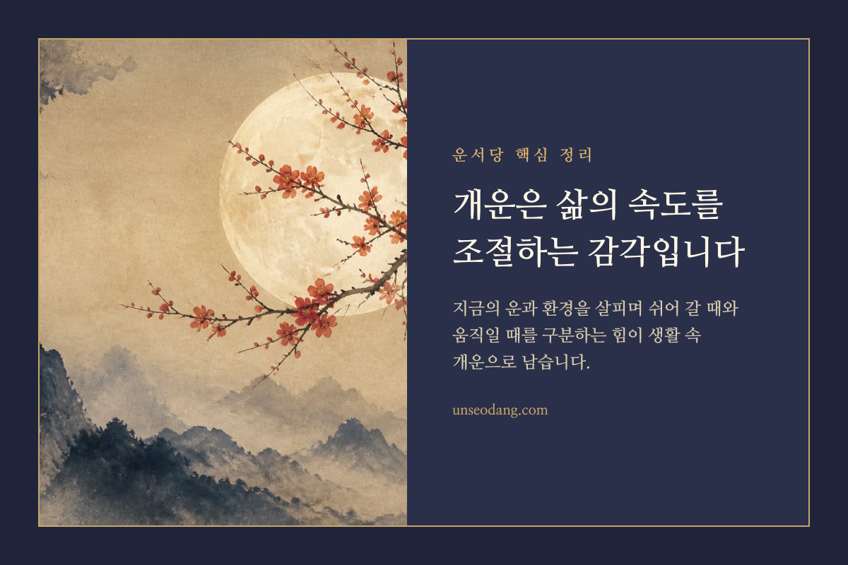 달의 주기와 길을 통해 삶의 속도 조절을 표현한 이미지