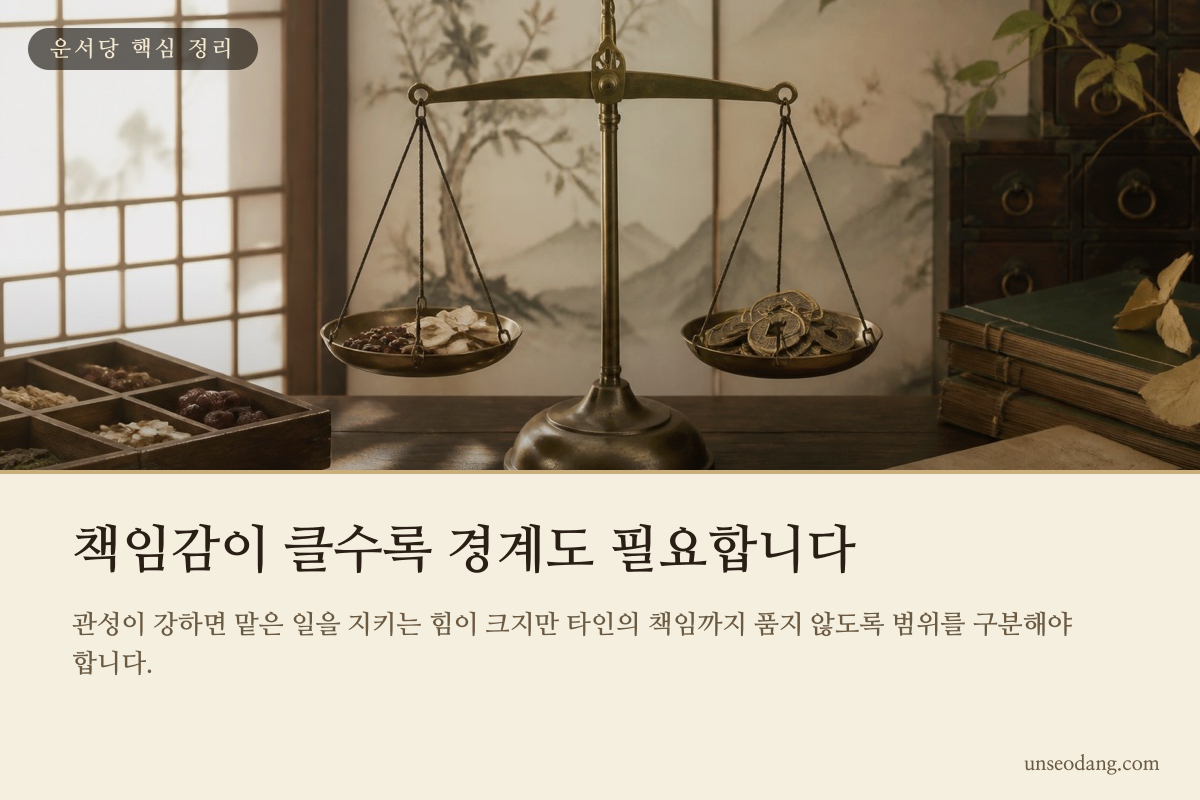 책임감과 업무 경계의 균형을 저울로 표현한 핵심 정리 카드