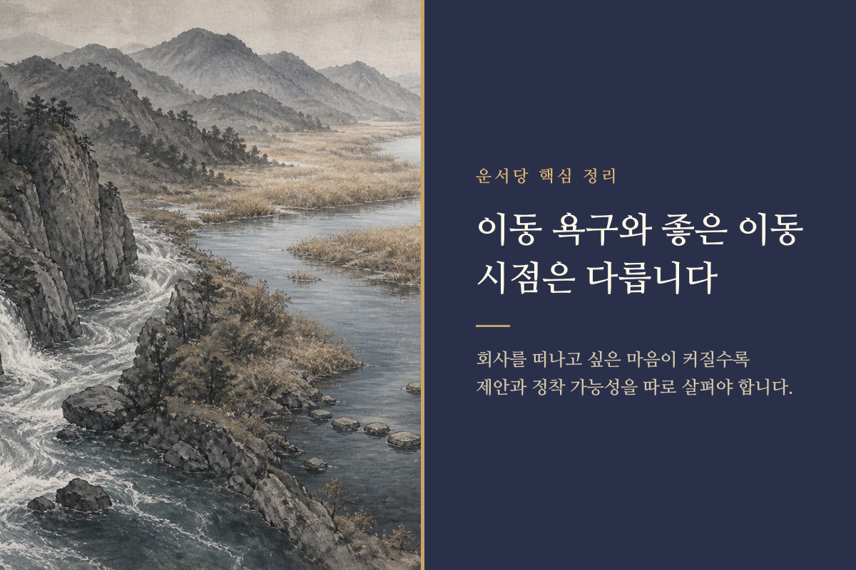 현재 직장과 새로운 직장으로 갈라지는 길을 표현한 이미지