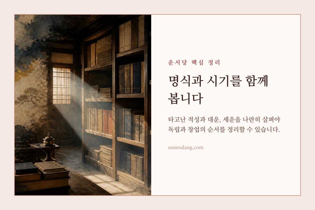 명식 기록과 시간의 흐름을 함께 펼쳐 놓은 사주 구분법 이미지