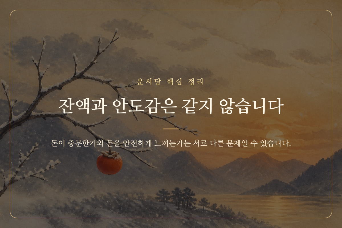 곳간과 불안한 마음을 대비해 재정 안정감을 표현한 이미지
