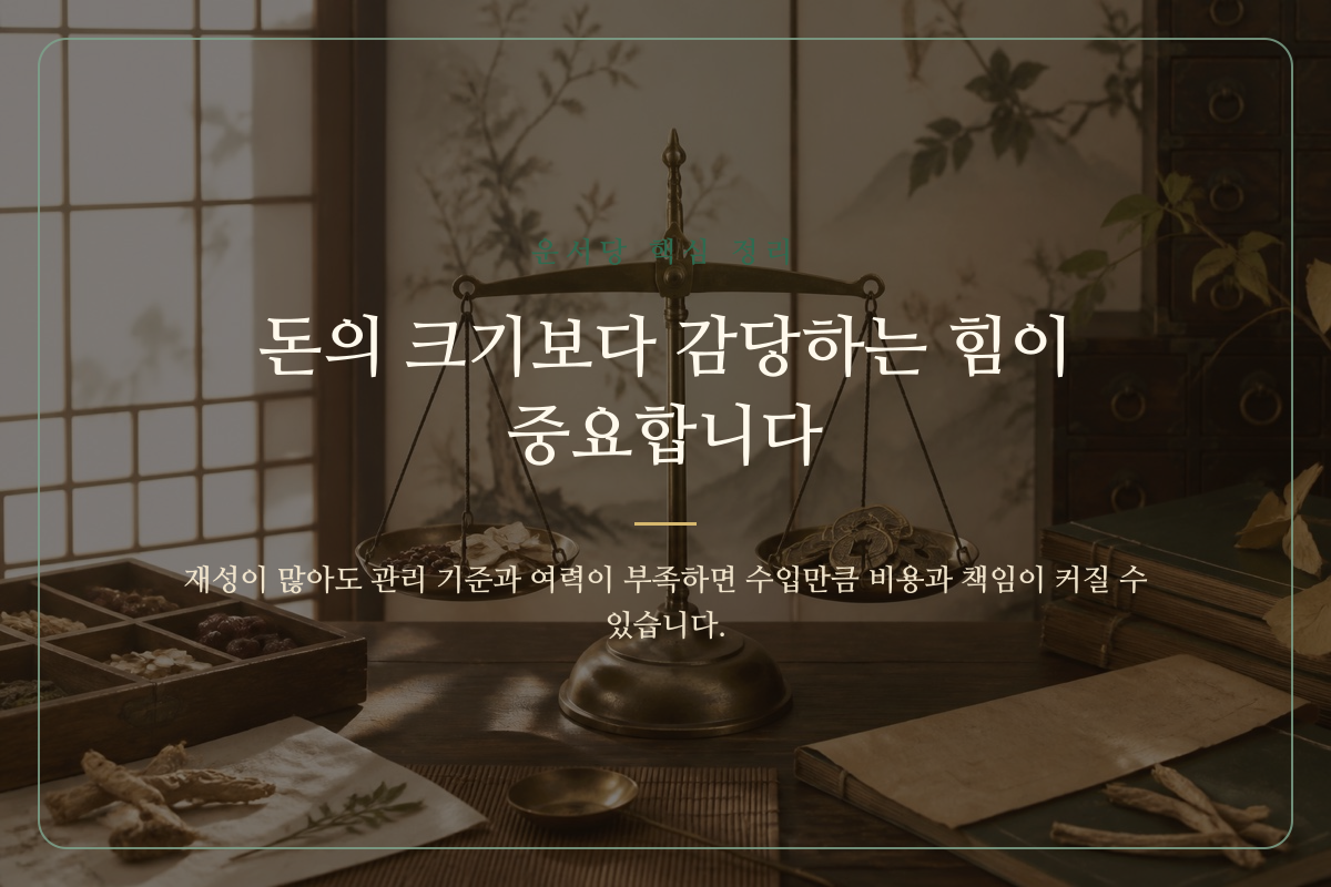 재다신약에서 재물 규모와 관리 능력의 균형을 보여 주는 정보 카드