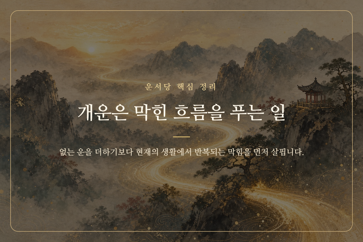 정돈된 길을 따라 기운이 부드럽게 흐르는 모습을 담은 개운 개념 카드