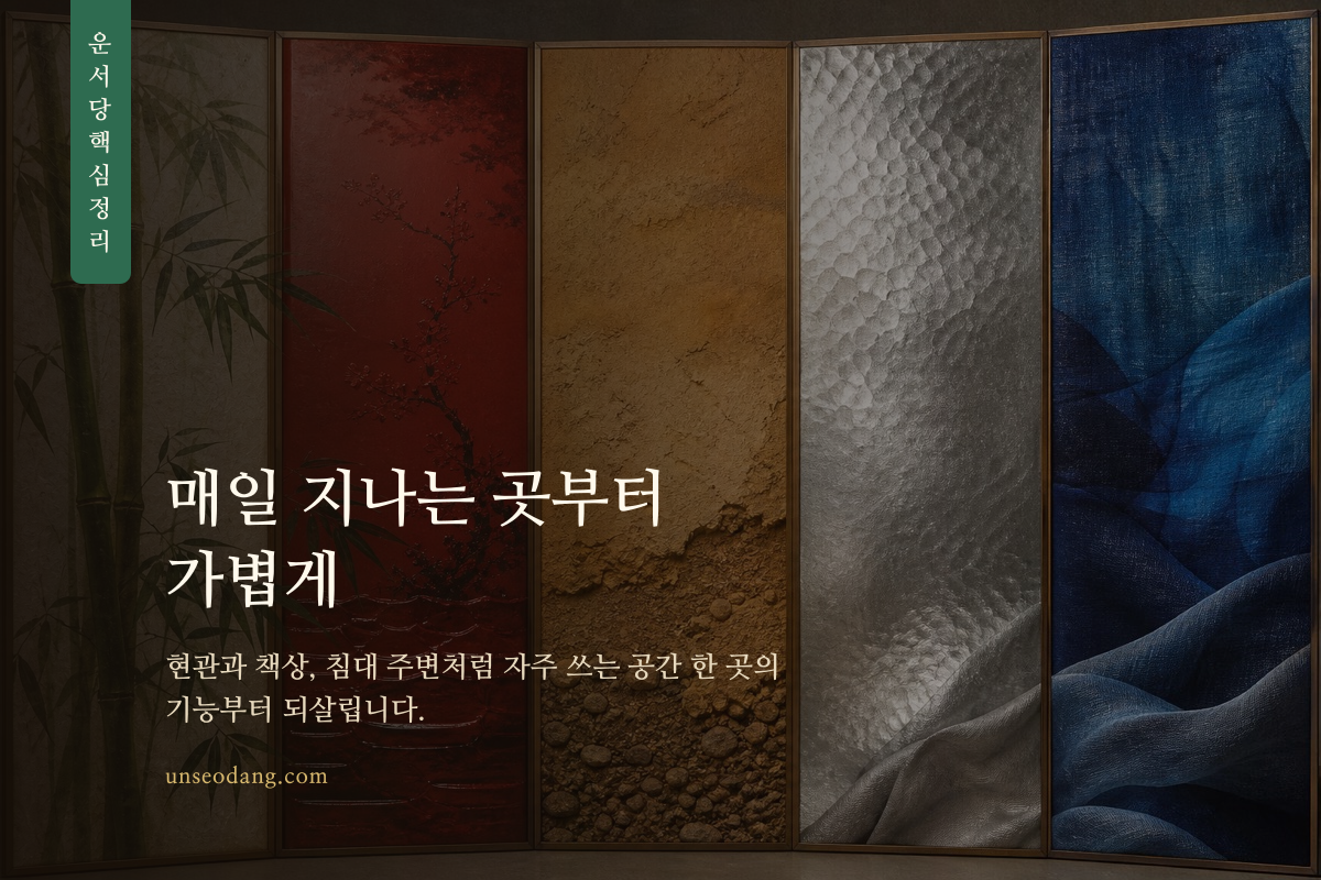 침대와 책상 주변이 차분하게 정돈된 생활 공간 개운 카드