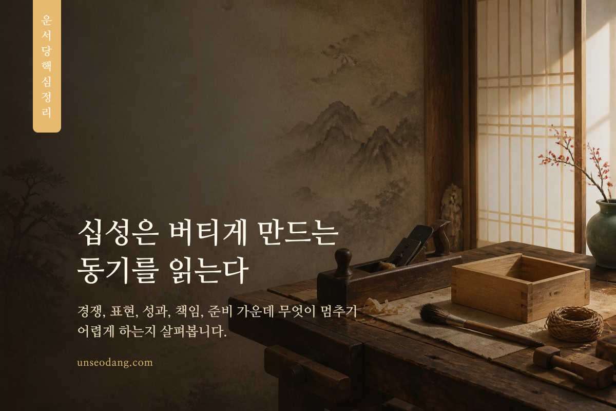 경쟁과 성과, 책임 등 십성별 과로 동기를 정리한 이미지 카드