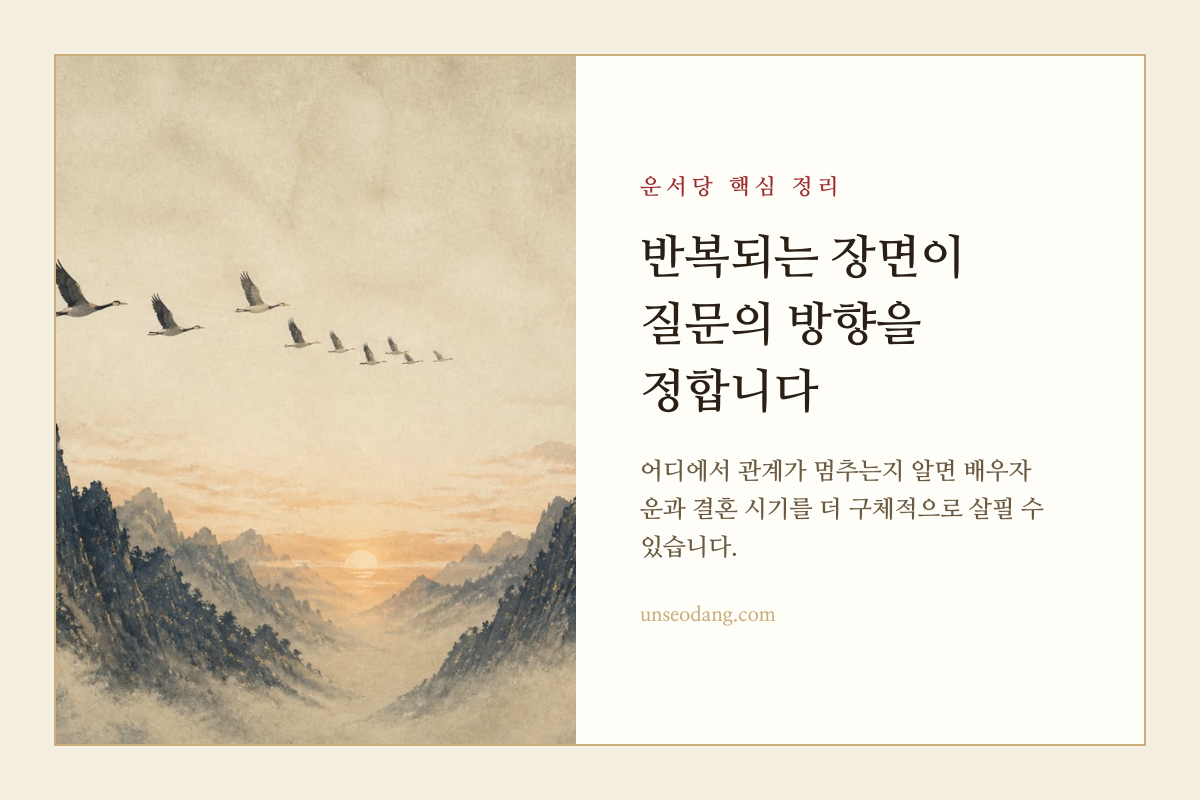 갈림길에서 반복되는 관계의 장면과 다음 방향을 살피는 이미지