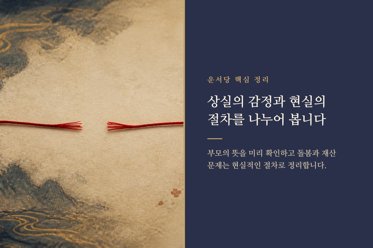 부모의 빈자리와 남겨진 가족 문서를 차분하게 표현한 이미지