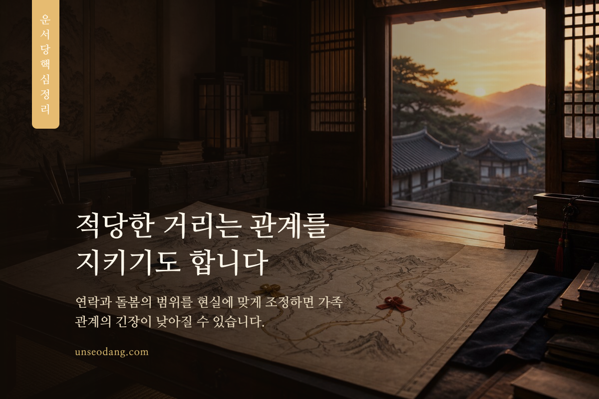 가족 구성원이 서로에게 맞는 거리와 방향을 찾는 모습을 표현한 이미지