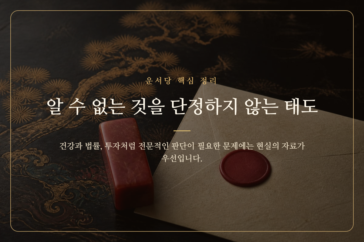 사주 기록과 전문 자료 사이에 분명한 경계가 놓인 이미지