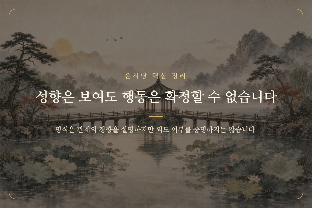 관계 성향과 실제 행동의 경계를 보여 주는 두 갈래 길 이미지