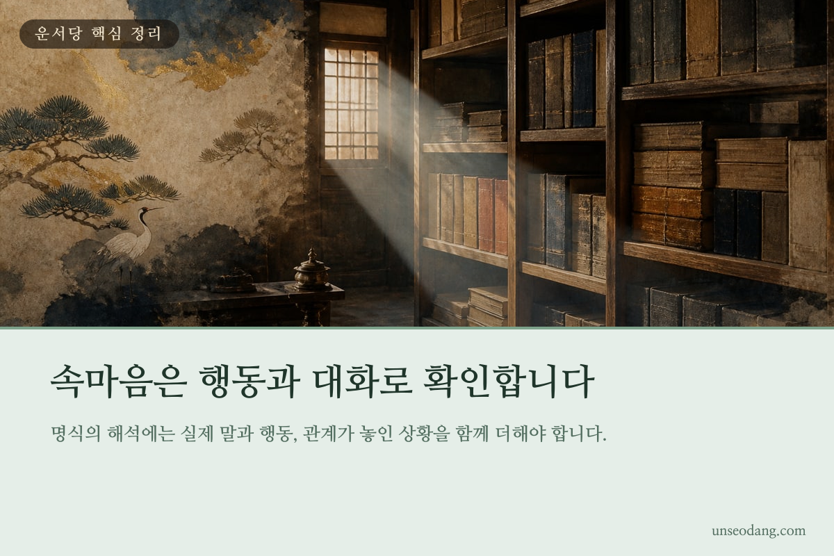 대화와 행동을 통해 상대의 마음을 확인하는 모습을 담은 이미지