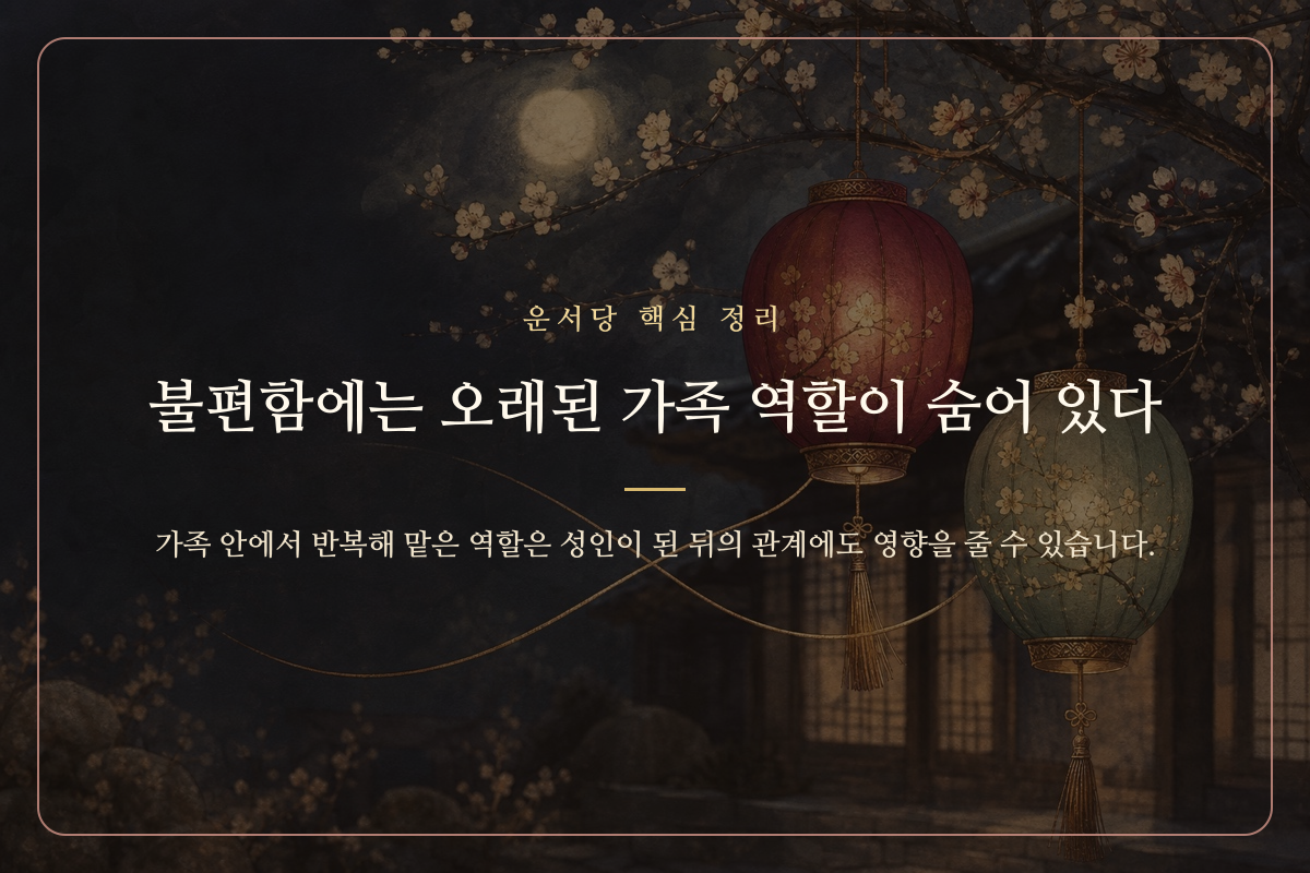 가족 구성원 사이의 서로 다른 역할과 거리를 표현한 이미지