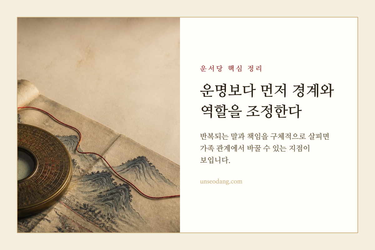 가족 관계에서 자신의 방향과 경계를 다시 정하는 이미지