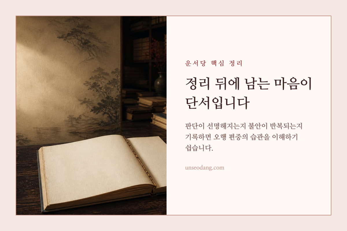 정리 전후의 감정을 기록하며 습관을 관찰하는 카드