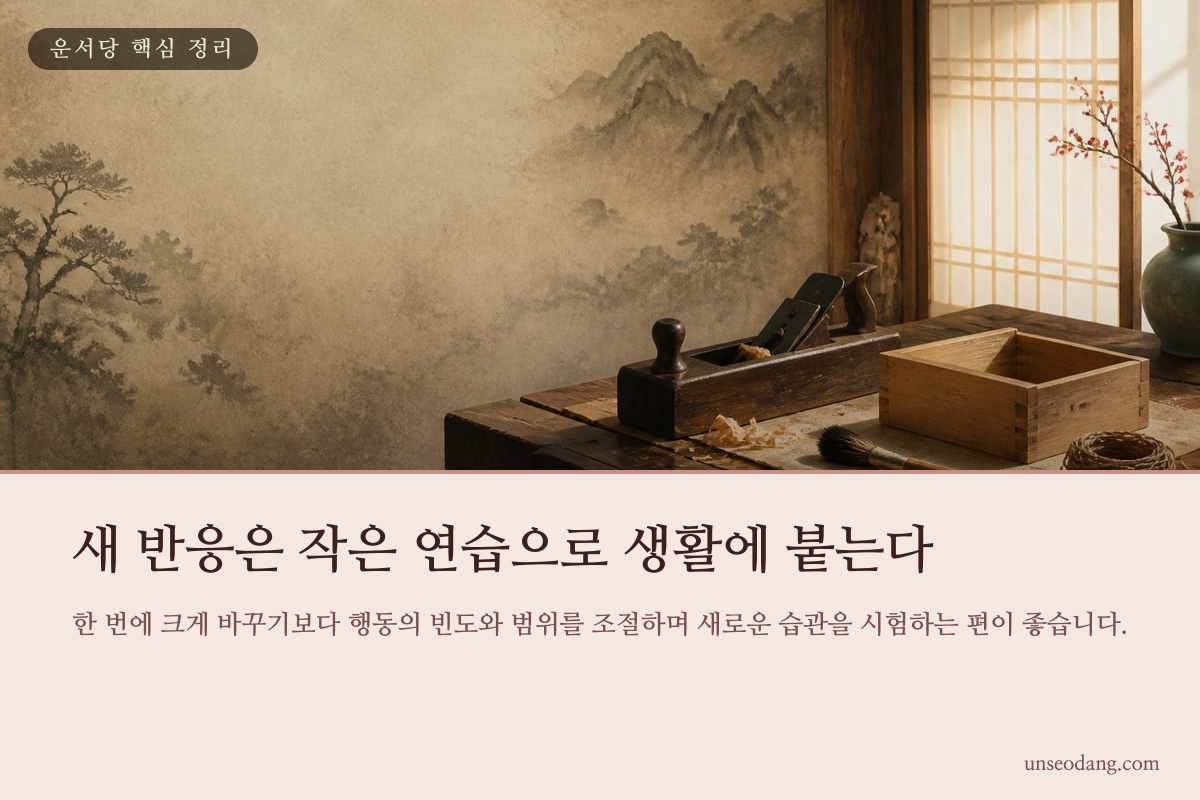 작업대에서 작은 습관을 차근차근 다듬는 모습을 담은 이미지 카드