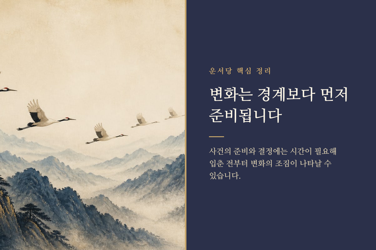 두 계절의 길이 이어지며 변화가 서서히 진행되는 모습을 담은 이미지