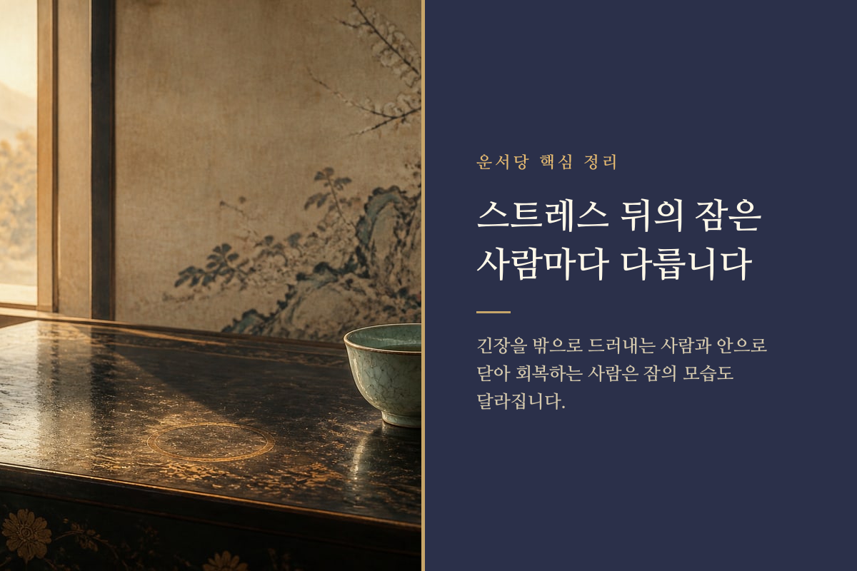 두 갈래로 나뉜 밤길과 잠든 사람, 깨어 있는 사람을 표현한 이미지