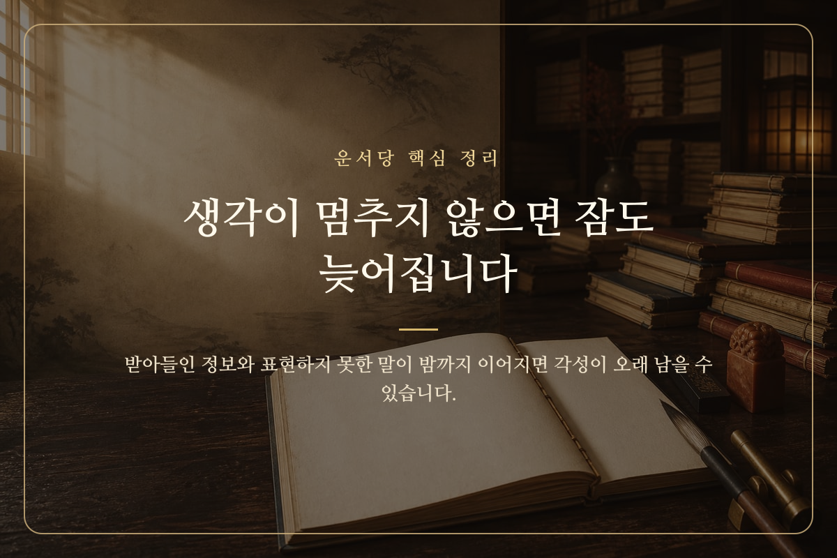 달빛 아래 펼쳐진 서책과 이어지는 생각의 흐름을 표현한 이미지