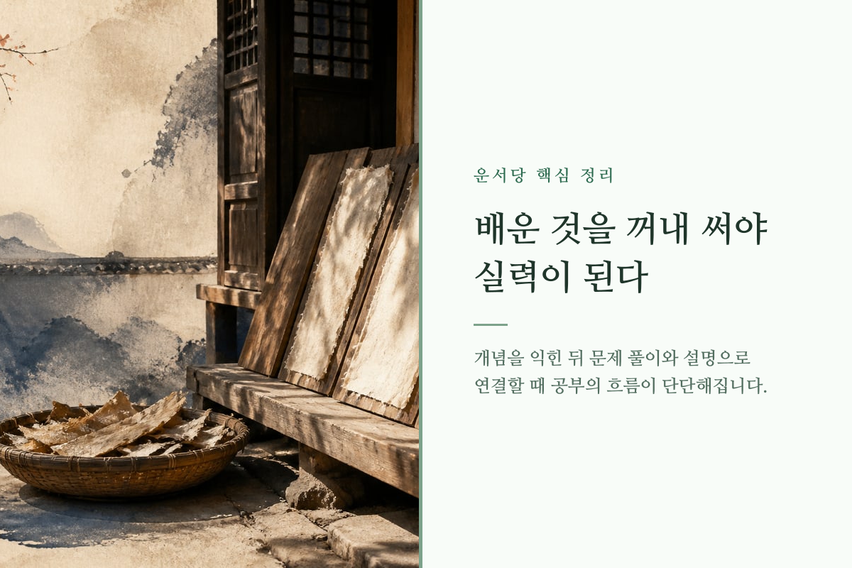 책에서 익힌 지식이 답안지로 이어지는 공부 과정을 표현한 이미지