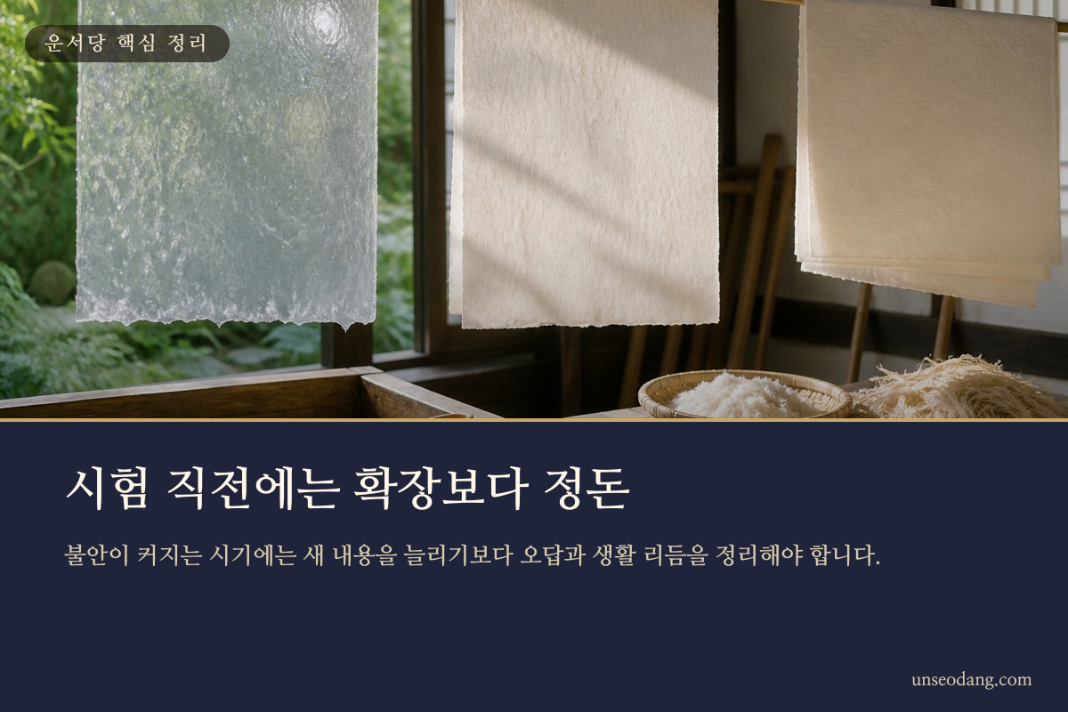 시험을 앞두고 달력과 오답 노트를 차분히 정리하는 이미지