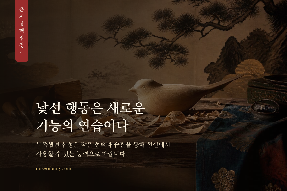 익숙하지 않은 십성의 기능을 작은 행동으로 연습하며 방향을 찾아가는 이미지