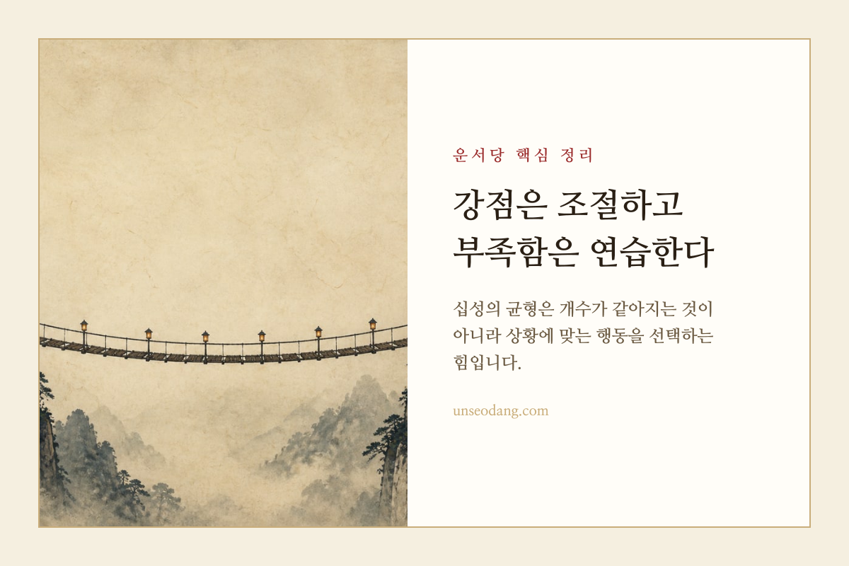 비겁 식상 재성 관성 인성의 다섯 추를 고르게 조절하는 저울