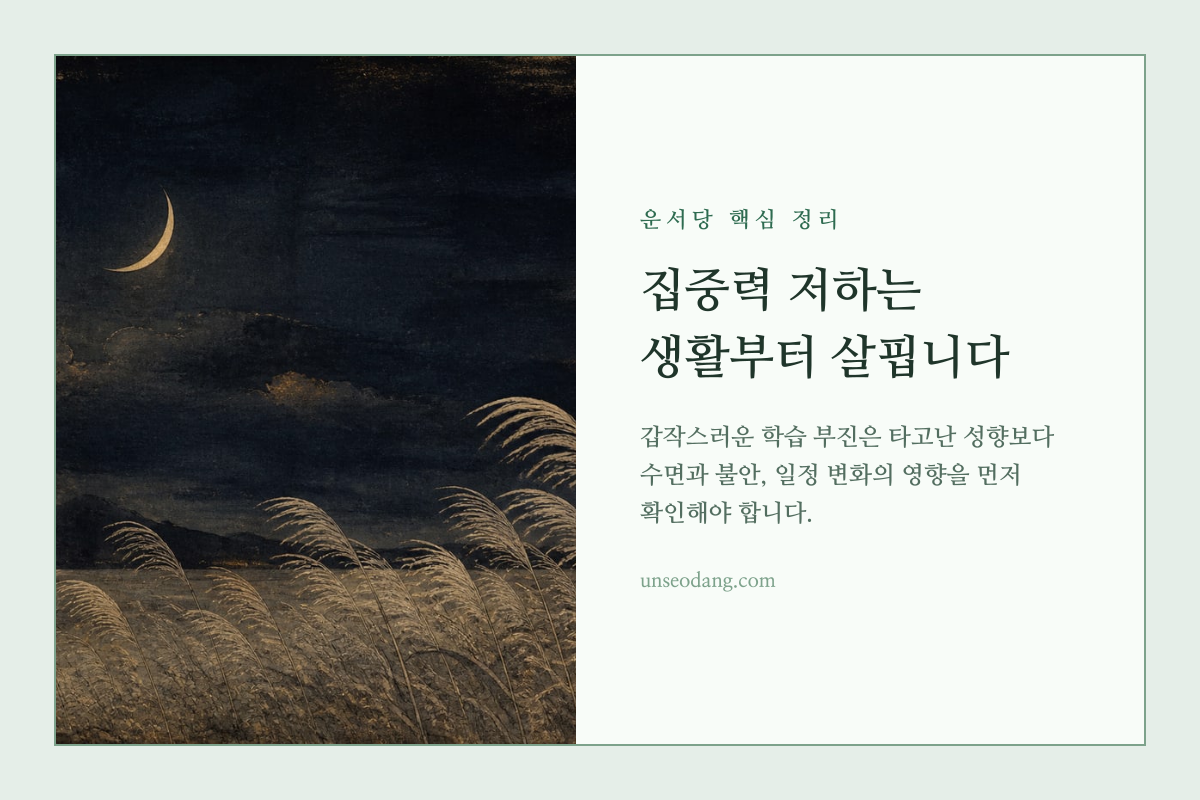 달력과 달, 갈림길을 통해 공부 시기와 생활 변화를 나타낸 이미지