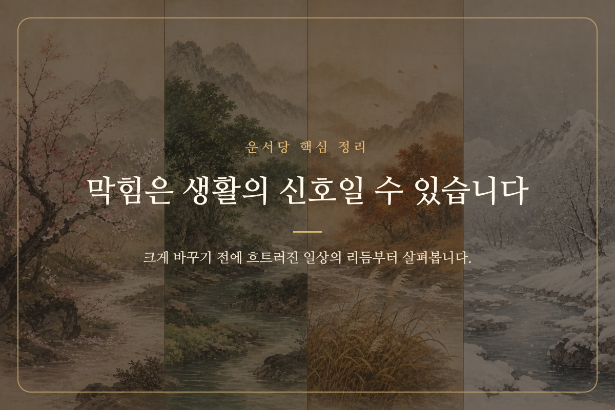 엉킨 길이 서서히 풀리며 새로운 흐름으로 이어지는 모습