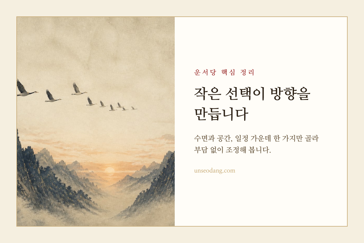 여러 갈래 길 앞에서 가까운 한 방향을 선택하는 나침반