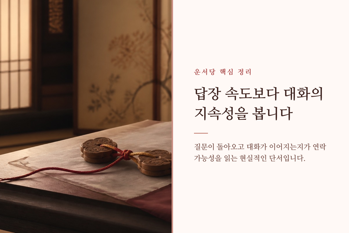 두 사람 사이에 조심스럽게 대화가 다시 이어지는 장면의 정리 카드