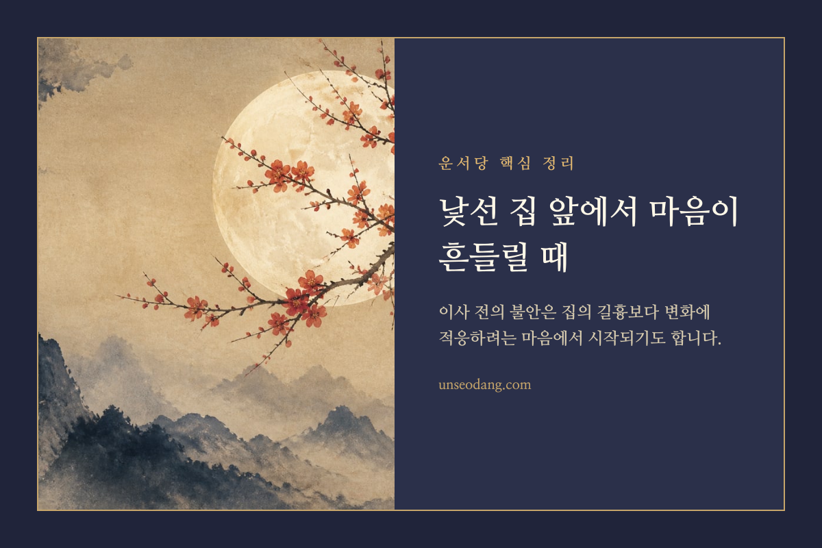 이삿짐 상자와 열쇠가 놓인 조용한 방에서 새집을 고민하는 장면