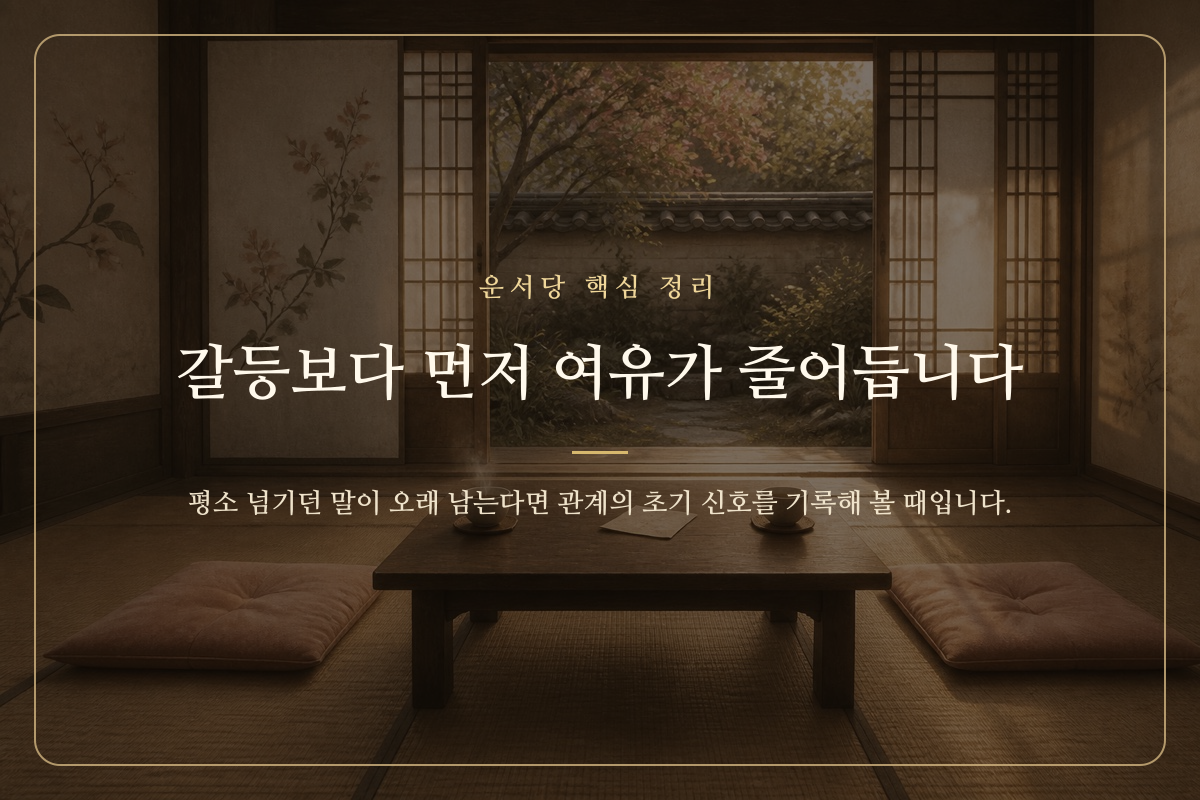 두 사람 사이에 작은 간격이 생기고 감정 기록장이 놓인 이미지