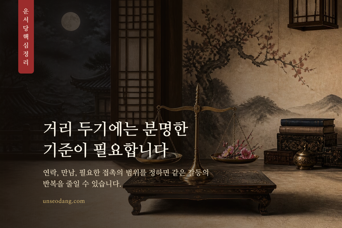 두 사람 사이의 적절한 거리를 선으로 표시한 관계 이미지