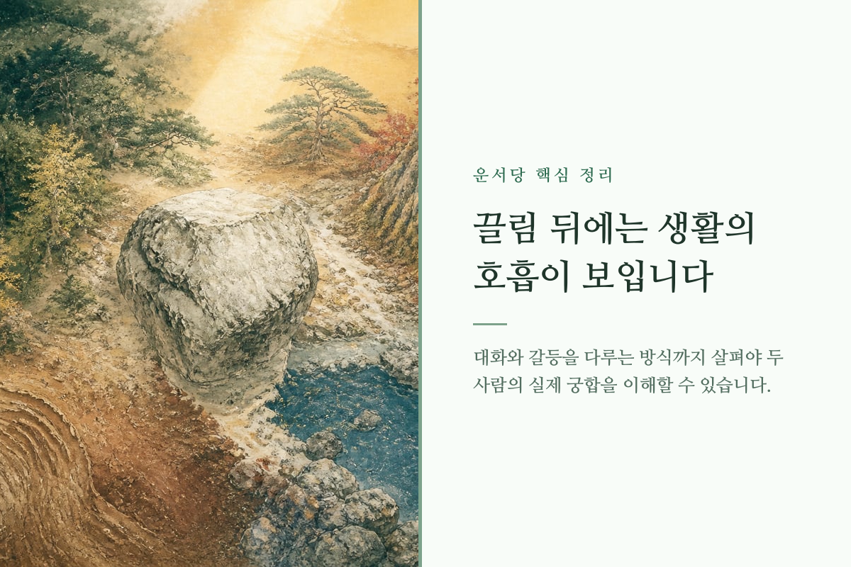 서로 다른 재료와 색이 조화를 이루며 관계의 차이를 보여 주는 이미지