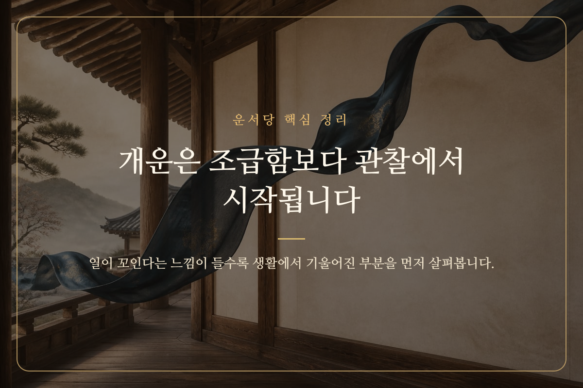 복잡하게 얽힌 길 가운데 차분히 흐름을 살피는 사람을 표현한 이미지