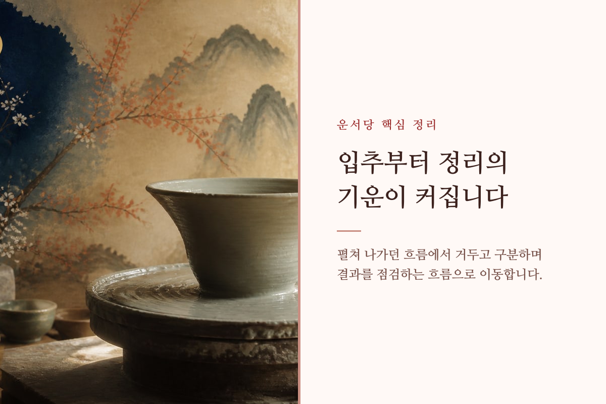 여름의 재료를 정돈해 가을의 결실로 모으는 작업대 이미지