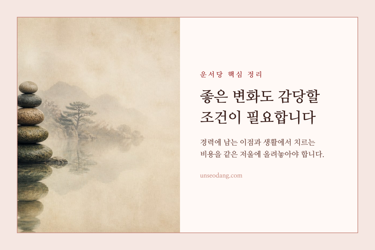 지방 발령의 경력 이점과 생활 부담을 저울로 비교한 이미지