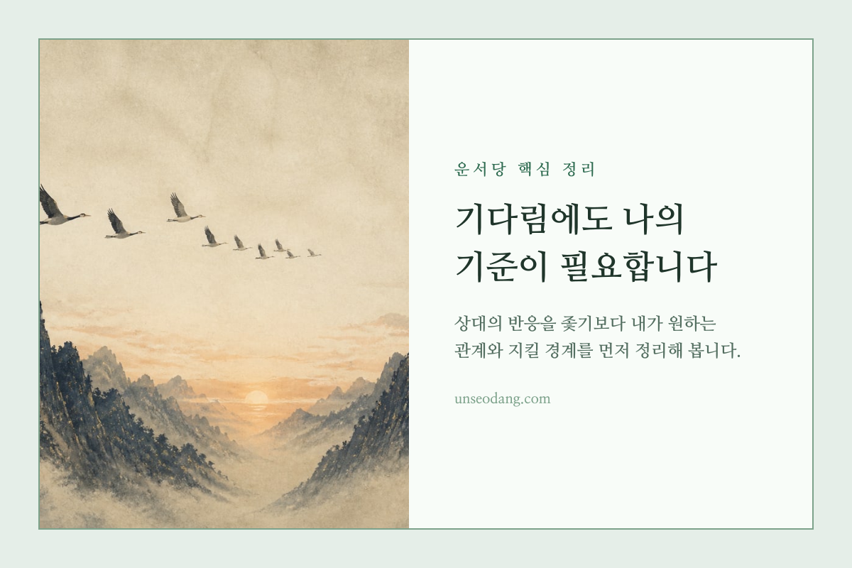 재회를 기다리는 동안 자신의 방향을 정하는 모습을 담은 이미지
